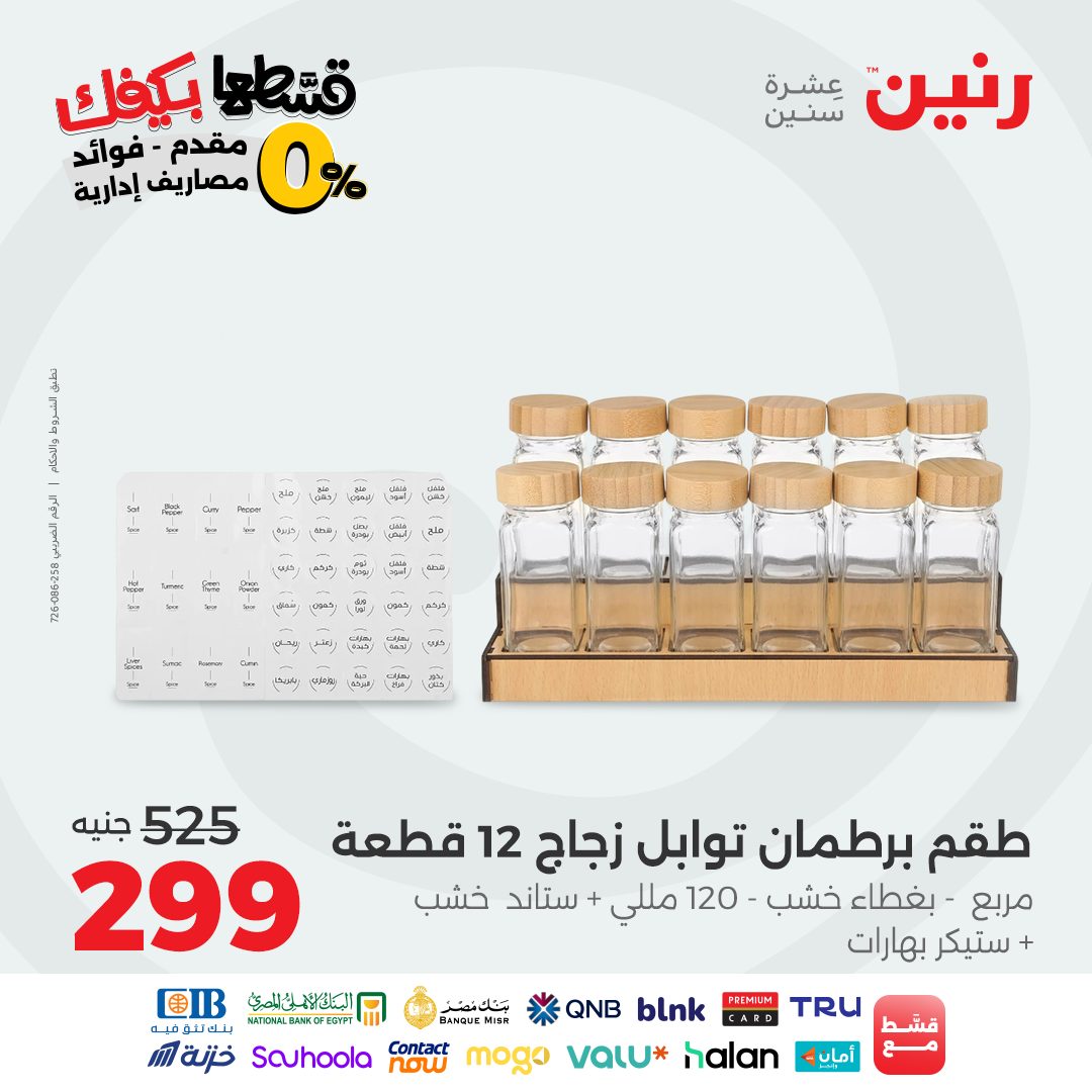 raneen offers from 29sep to 2sep 2025 عروض رنين من 29 سبتمبر حتى 2 سبتمبر 2025 صفحة رقم 39